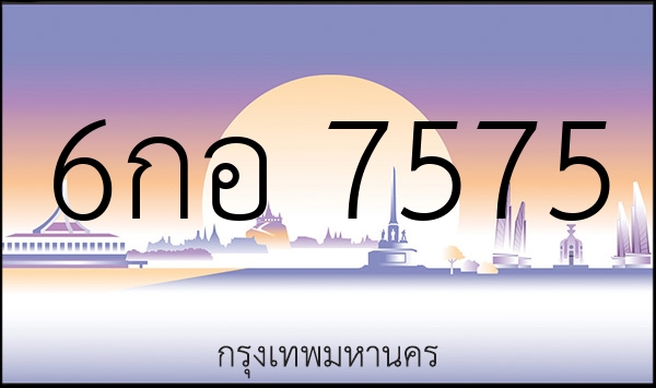 6กอ 7575